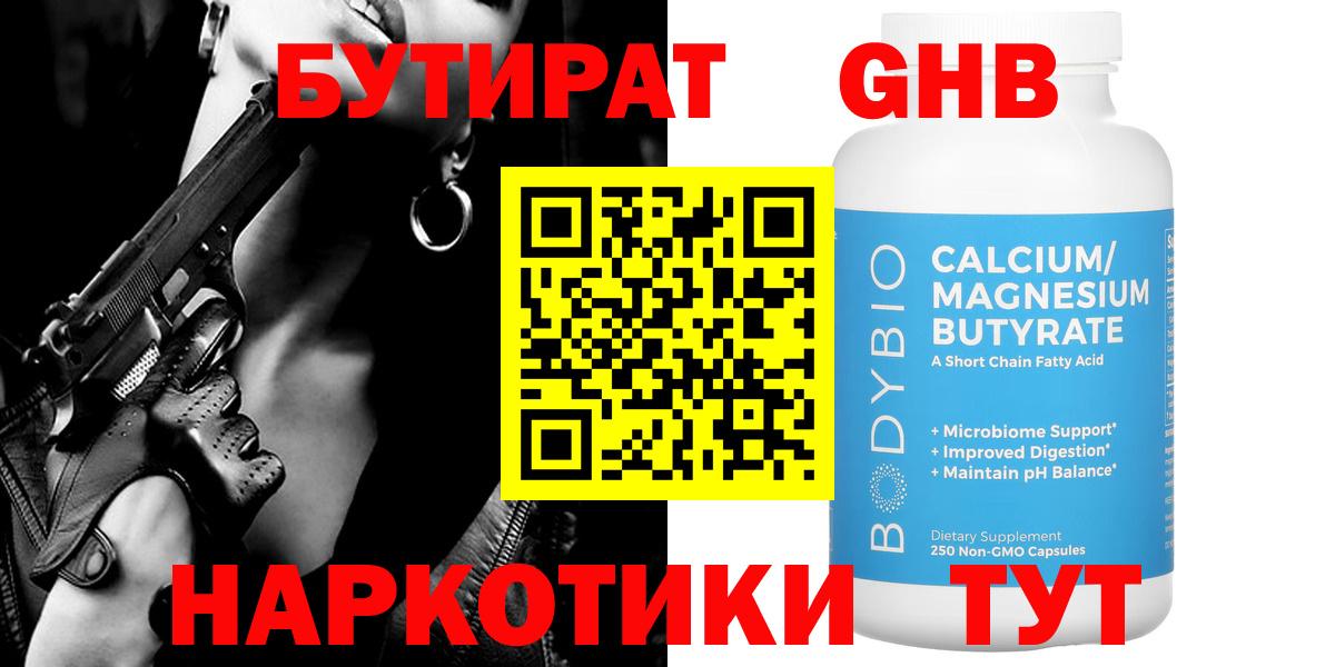 Бутират бутик Павлово