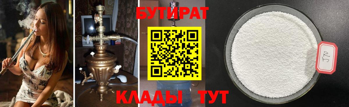 Бутират оксана  Вход с VPN  Павлово 