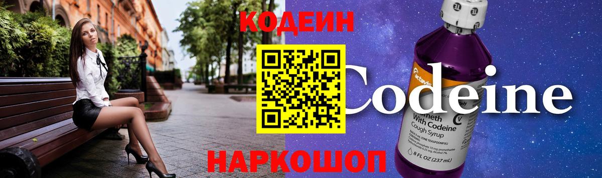 Кодеиновый сироп Lean напиток Lean (лин) Павлово