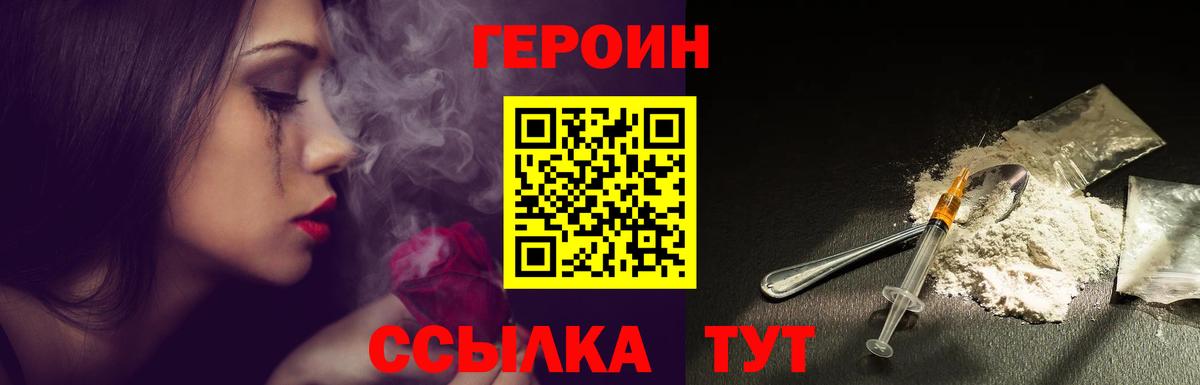 ГЕРОИН белый Павлово